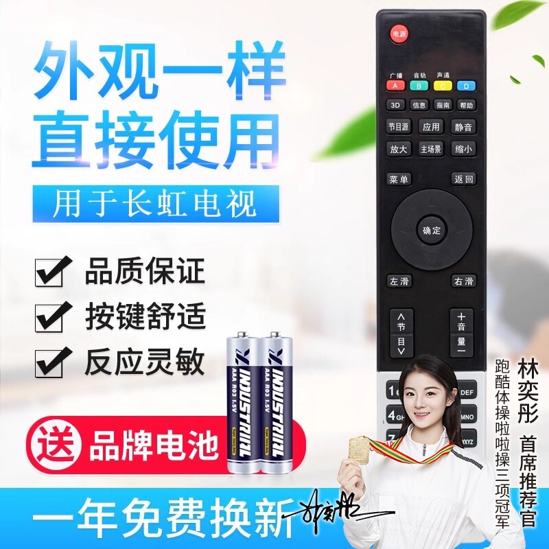 适用长虹智能液晶电视遥控器 RL78A RL78B 3D遥控器 3D42A3000I