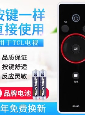 适用TCL RC09D 3D互联网MITV液晶电视专用旋转飞梭遥控器