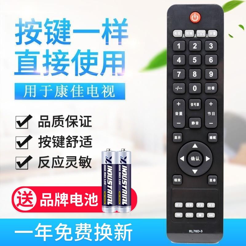 适用KONKA康佳液晶电视机遥控器RL76D-3 送电池直接使用