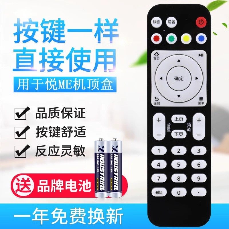 适用中国电信悦me华为悦盒EC6108V9 V9A V9C V9E V8机顶盒遥控器,3C数码配件,遥控设备,淘宝优惠券,粉丝福利购,淘宝优惠卷
