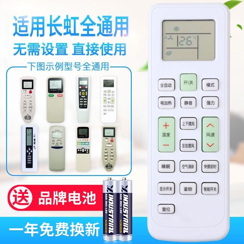 万能通用长虹空调遥控器KK10A/BKK22AKK3KK33A/31A/29A9A7A