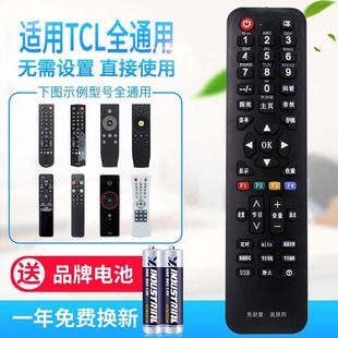 萬能通用TCL液晶電視機遙控器支持智能網絡液晶 直接使用 免設置