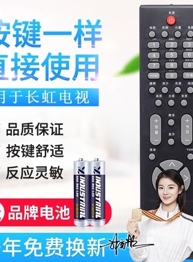 适用长虹液晶电视机遥控器RP57B LT32710 LT37710 LT32710X