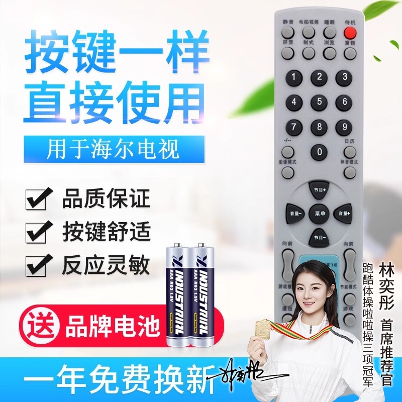 适用海尔液晶电视机遥控器 HTR-160 29FA12-AM 29FA10-T