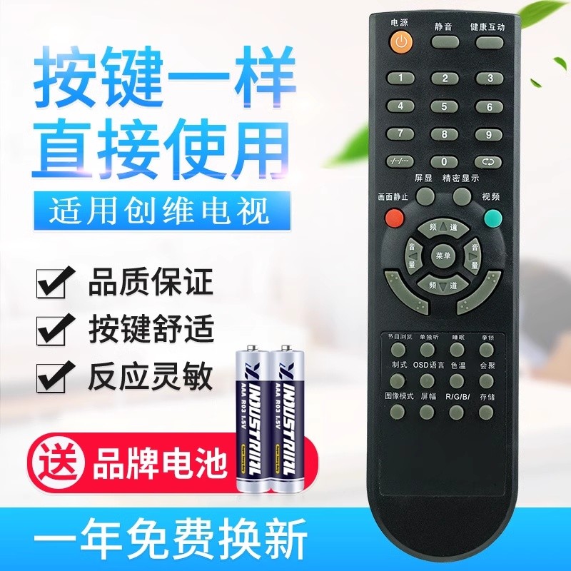 适用创维电视机遥控器 需要按键一样才能用 注意右下角为存储键