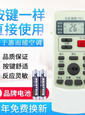 适用惠而浦空调遥控器 YKR-H/409 ASC/ASH-80/90/110/120VN2/VN3