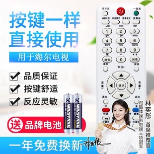 D05直接使用 適用海爾液晶電視機(jī)遙控器HTR