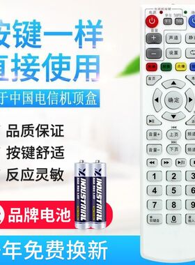 适用中国电信联通创维E1100 E2100 E5100 E8100网络电视机顶盒遥