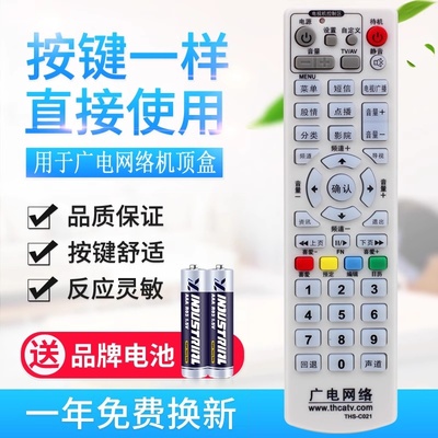 适用广电网络 机顶盒遥控器 THS-C021 同辉数字有线通用