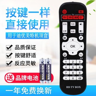 Z600 S8C56遥控器 适用迪优美特智美视Z500