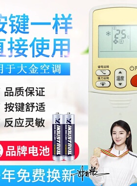 适用大金空调遥控器 ARC433A93 ARC433A17 ARC433A21 直接使用