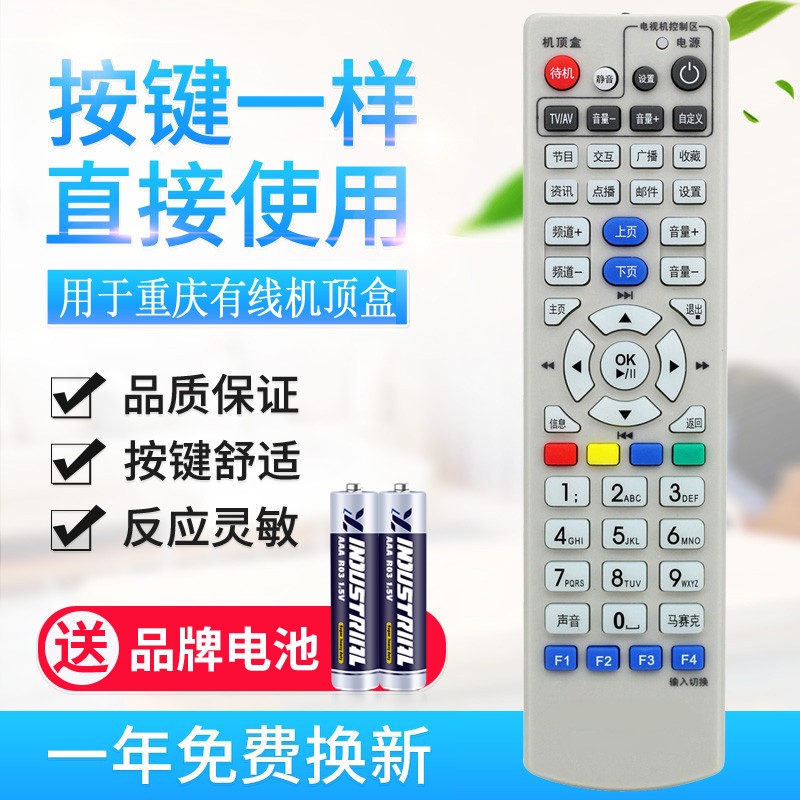 适用重庆有线数字电视遥控板 九洲创维高清标清机顶盒遥控器