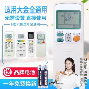 ARC433A15 A73 万能通用大金空调遥控器RCH433A82 A83 A84 A75