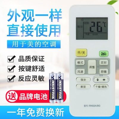 适用美的空调遥控器RN02A 02C/D/E/H BG M冷俊星劲弧kfr-23 35GW