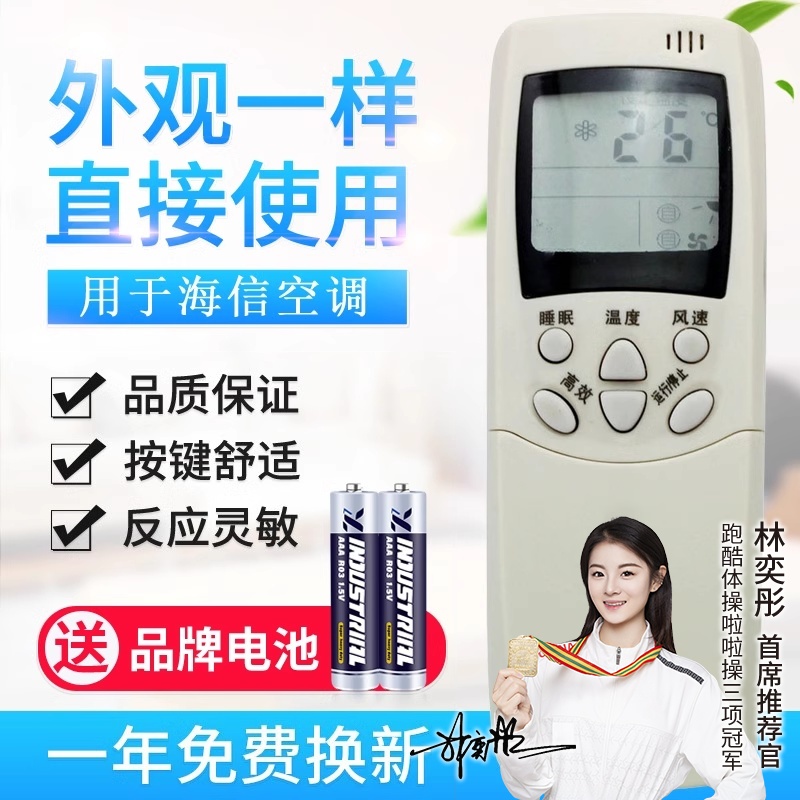 原质适用海信单冷空调遥控器RCH-2308NA NC NE NB G 28NE RCH-350