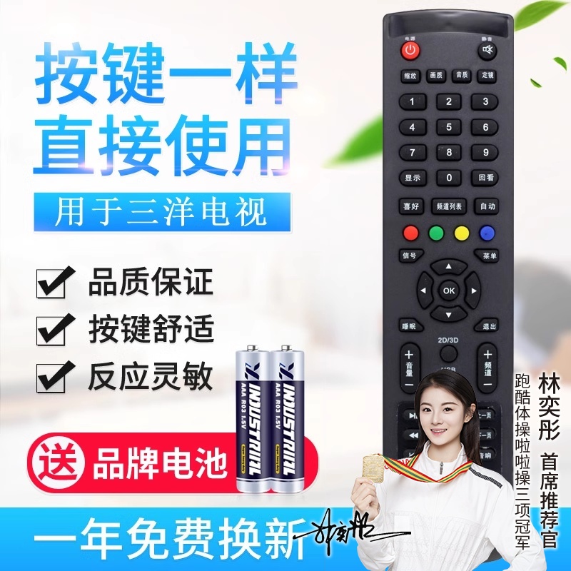 适用三洋液晶电视遥控器板KXABW 32CE530BLED 40CE561LED