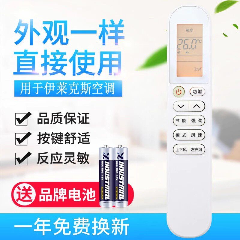 适用TCL伊莱克斯空调遥控器GYKQ-58(JY)通小米米家空调外形一样OK