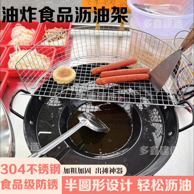 不锈钢沥油架炸锅滤网海蛎饼厨房炸东西炸油饼炸油条油炸网篮锅边
