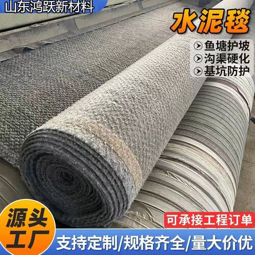 新型水泥毯浇水固化鱼塘池塘护坡河道防渗沟渠改造铺路复合固水毯