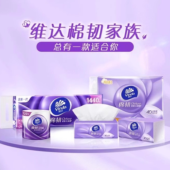 Vinda维达紫色棉韧抽纸卫生纸家用实惠装面巾纸餐巾纸无荧光剂