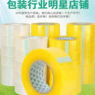 封口胶带纸厂家直销批发家用 透明胶带大卷加厚封箱胶布快递打包装