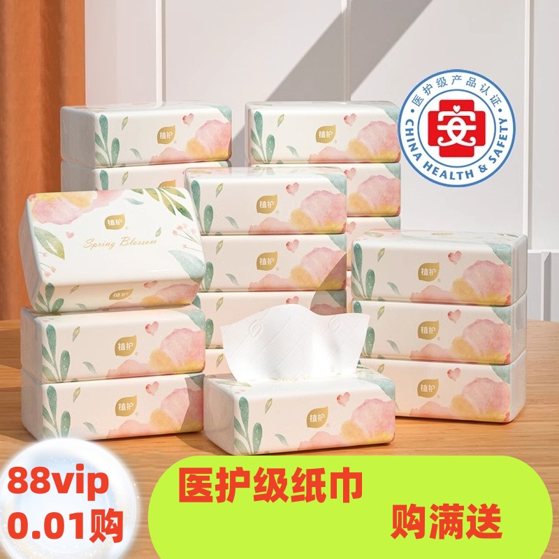 88vip一分购植护抽纸超韧纸巾大包整箱家用实惠装面巾纸餐巾柔韧