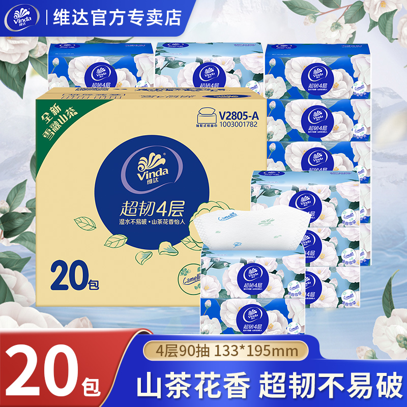 维达山茶花香抽纸家用纸巾实惠装面巾纸餐巾纸卫生纸面巾纸巾整箱