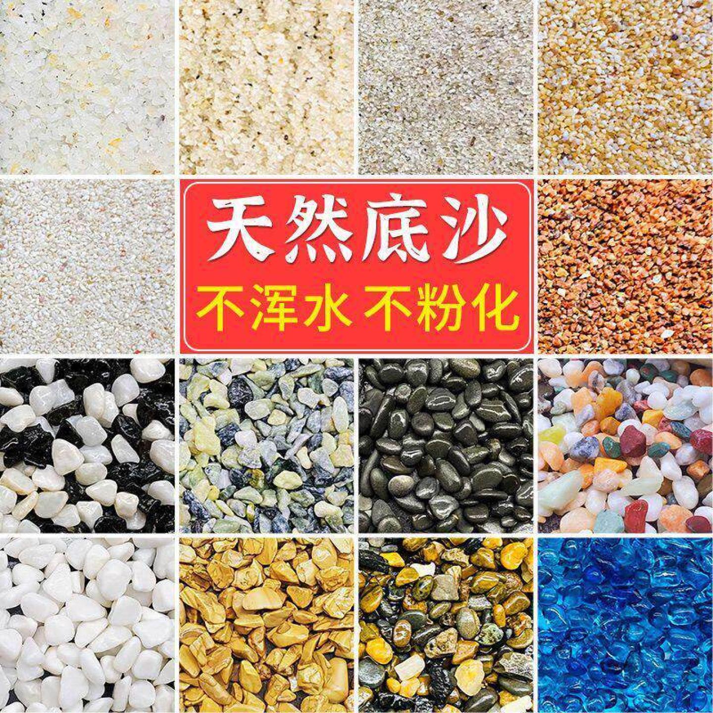 鱼缸造景石头原生底砂化妆沙小彩石头天然河沙铺底乌龟缸造景沙子图片