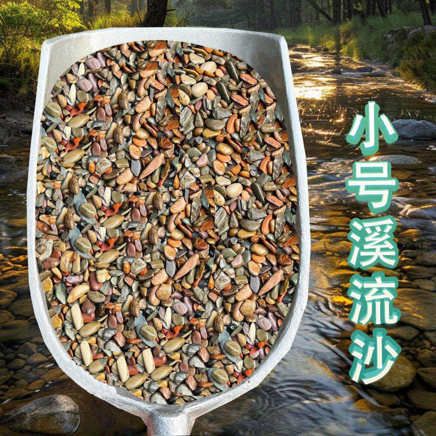 衢州原生溪流石沙鱼缸造景专用底砂鱼缸细沙龟缸雷龙鱼装饰底沙石