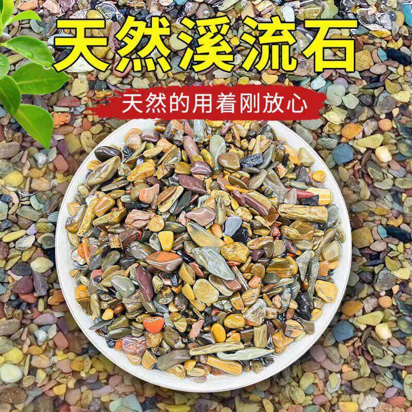 原生五彩溪流沙石鱼缸造景摆件水族宠物乌龟极细沙子底砂造景专用