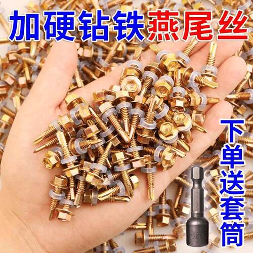 六角钻尾丝钻尾钉彩钢瓦钉燕尾钉燕尾丝自攻钉彩钢板钉自钻钉螺钉