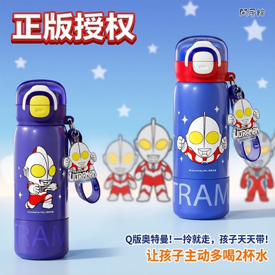 正版奥特曼双饮保温水杯