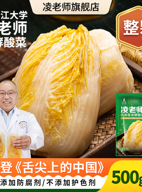 凌老师舌尖中国3黑龙江大学酸菜东北乳酸菌发酵500g*2整颗0脂
