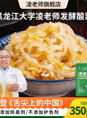 凌老师舌尖3黑龙江大学 酸菜 350g*3袋切丝东北酸菜特产干净包邮