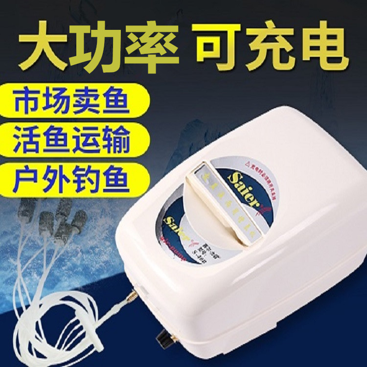 赛尔力霸增氧机充电氧气泵鱼缸充