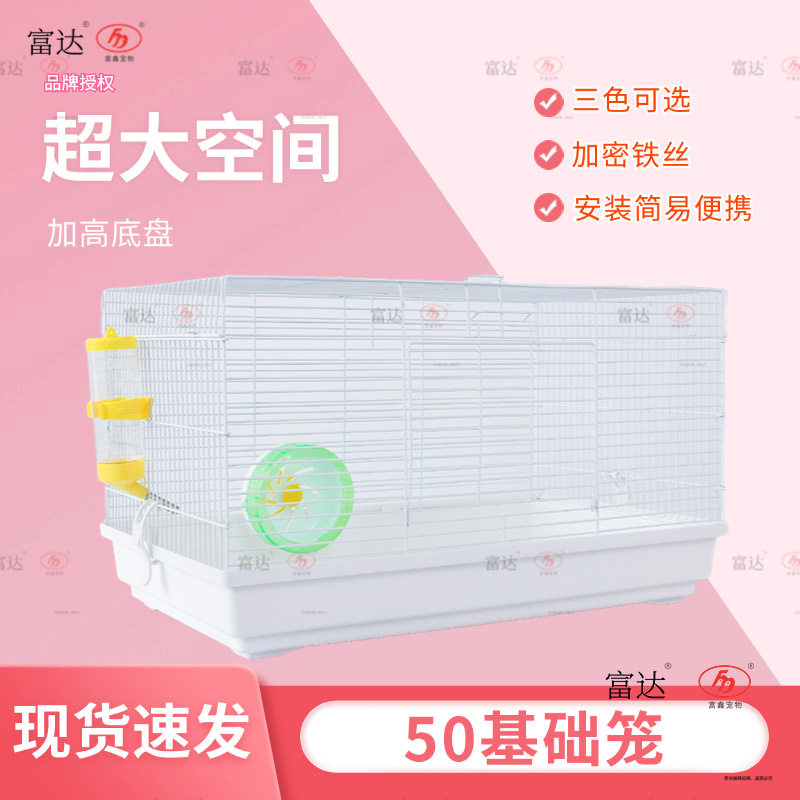 一个包邮仓鼠笼子50基础笼金丝熊