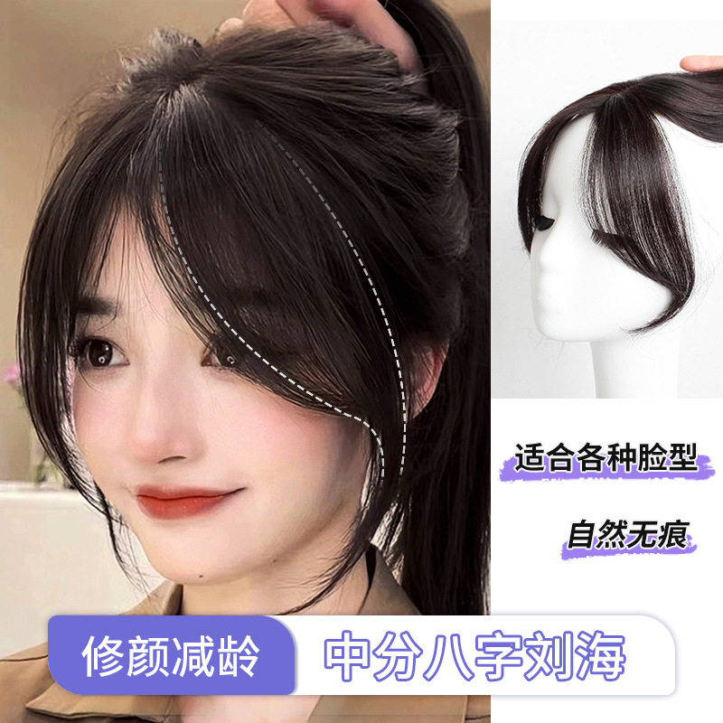 雨化蝶真人发丝假发3d八字刘海片