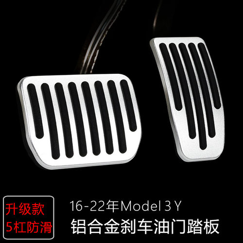 适用特斯拉焕新Model3Y刹车油门