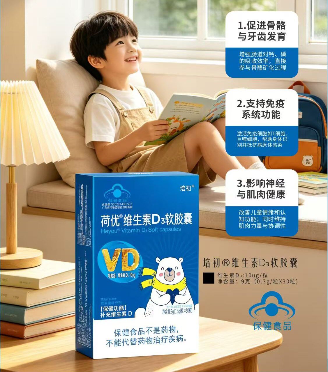培初维生素D3儿童婴幼儿促钙吸维生素