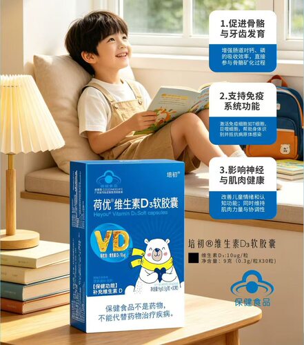 培初维生素D3儿童婴幼儿促钙吸收补维D滴剂胶囊成人婴儿vd非钙片