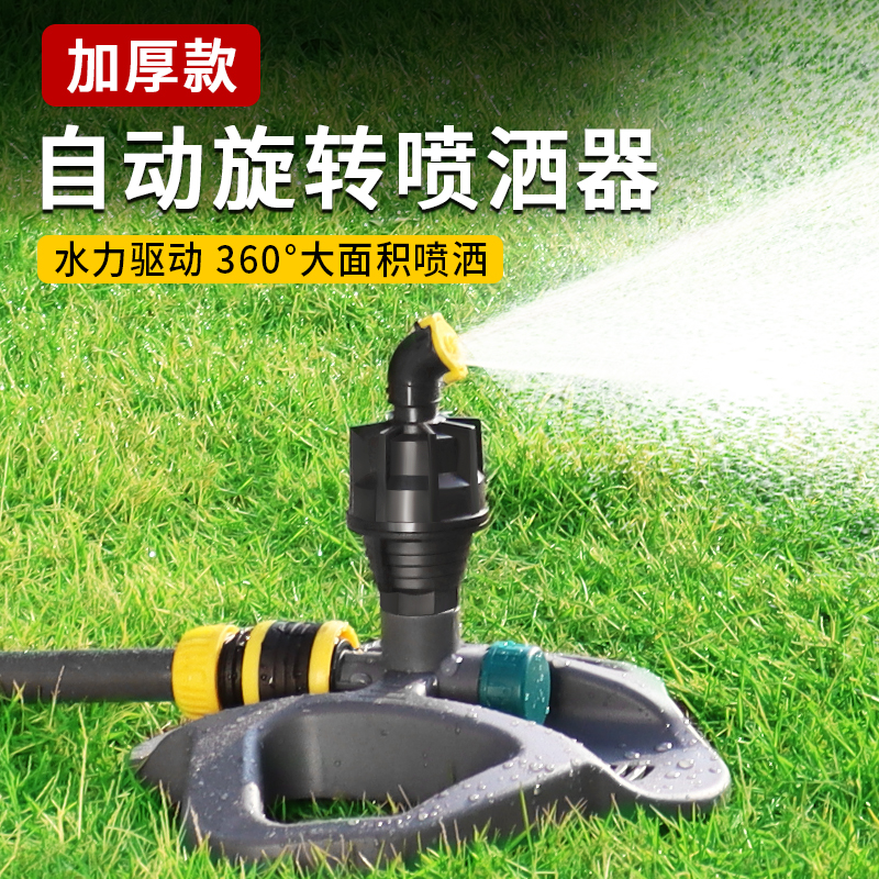 自动旋转喷水喷淋喷头园林360度灌溉草坪花园浇水屋顶降温洒水器