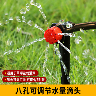 微喷滴灌可调流量滴头果树滴灌头果园喷头小红帽滴头农用灌溉设备