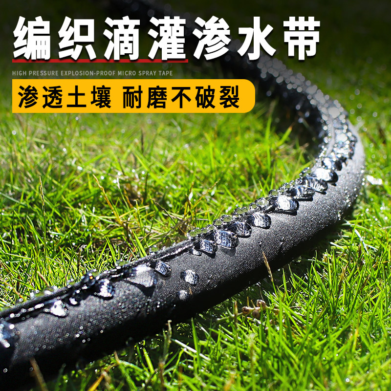 农用灌溉设备水管喷灌设备自动绿化花园滴灌渗水管果园微喷渗透管图片