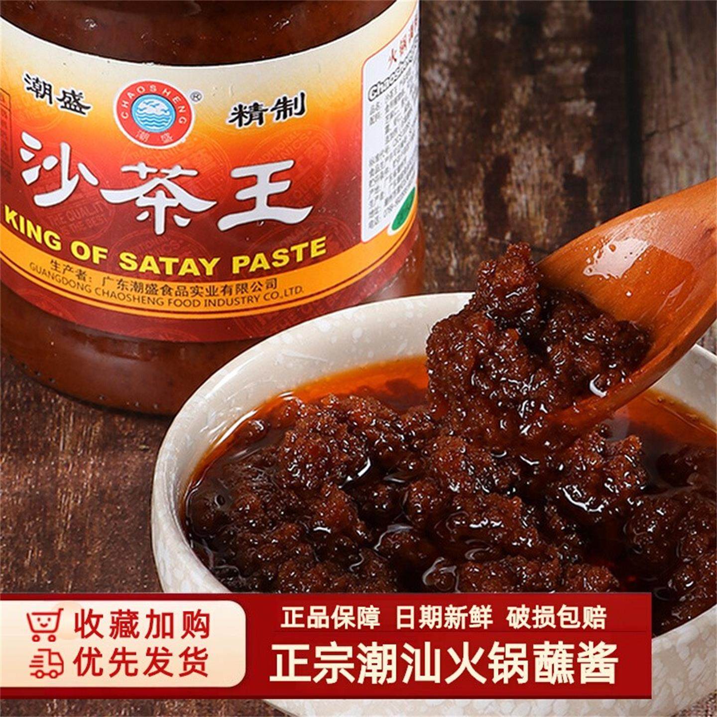 潮盛正宗沙茶酱潮汕特产