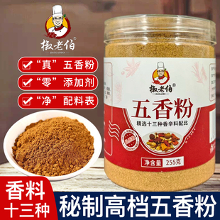 秘制高档五香粉十三香炒菜炖肉调馅香肠家用商用烧烤香料调味料