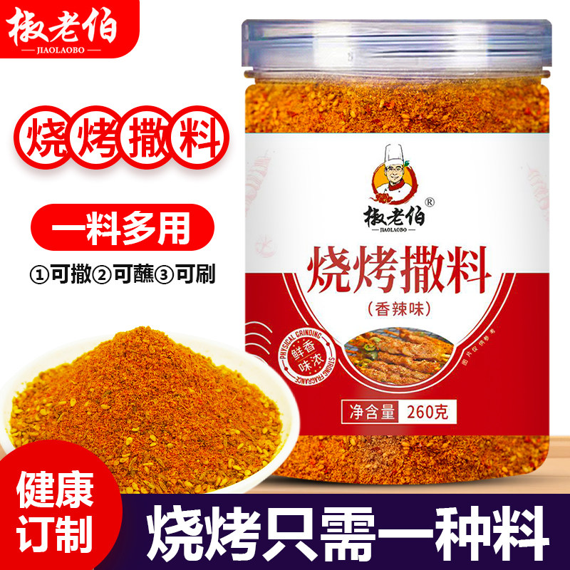 椒老伯烧烤撒料烤肉蘸料腌料调料