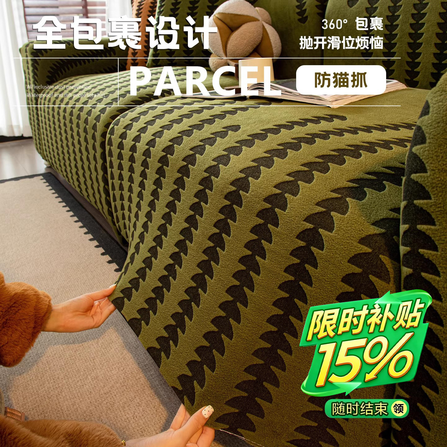冬季防猫抓沙发套罩全包套2025新款四季通用客厅沙发罩防滑保护套,居家布艺,沙发套,淘宝优惠券,粉丝福利购,淘宝优惠卷
