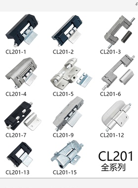海坦/生久同款铰链CL201-1-2-3-4-5-6-9威图柜暗铰链中置柜合页