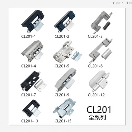 海坦/生久同款铰链CL201-1-2-3-4-5-6-9威图柜暗铰链中置柜合页
