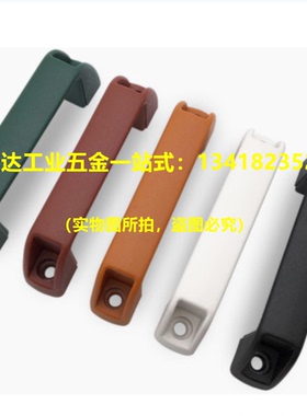 怡合达XAB41-L117/L132-H41/H45/H57/H63-E/W/J/F/L方形尼龙拉手